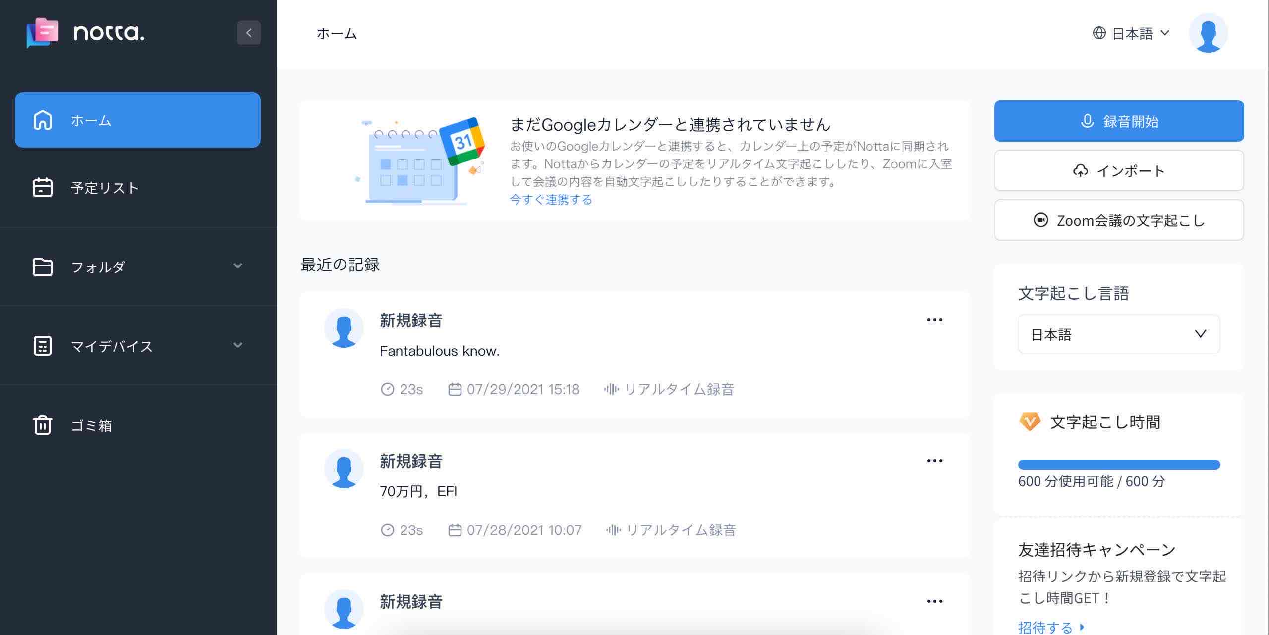 Googleカレンダーのシンクロ