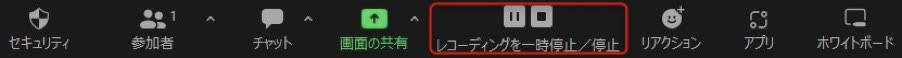 一時停止/停止のボタンを