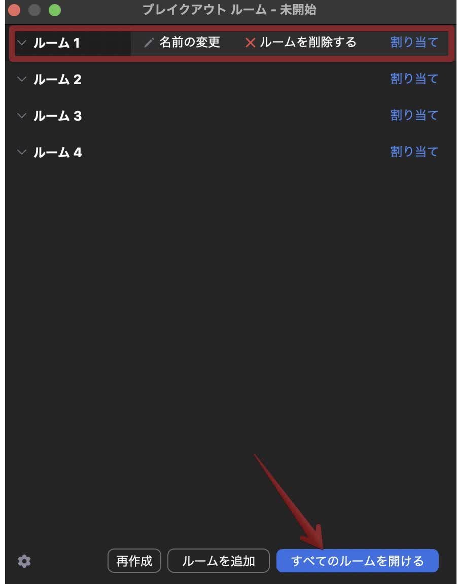 ルームを開けるをクリック