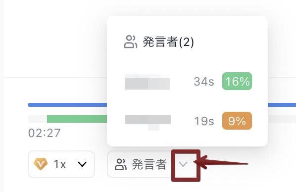 発言内容をハイライトする