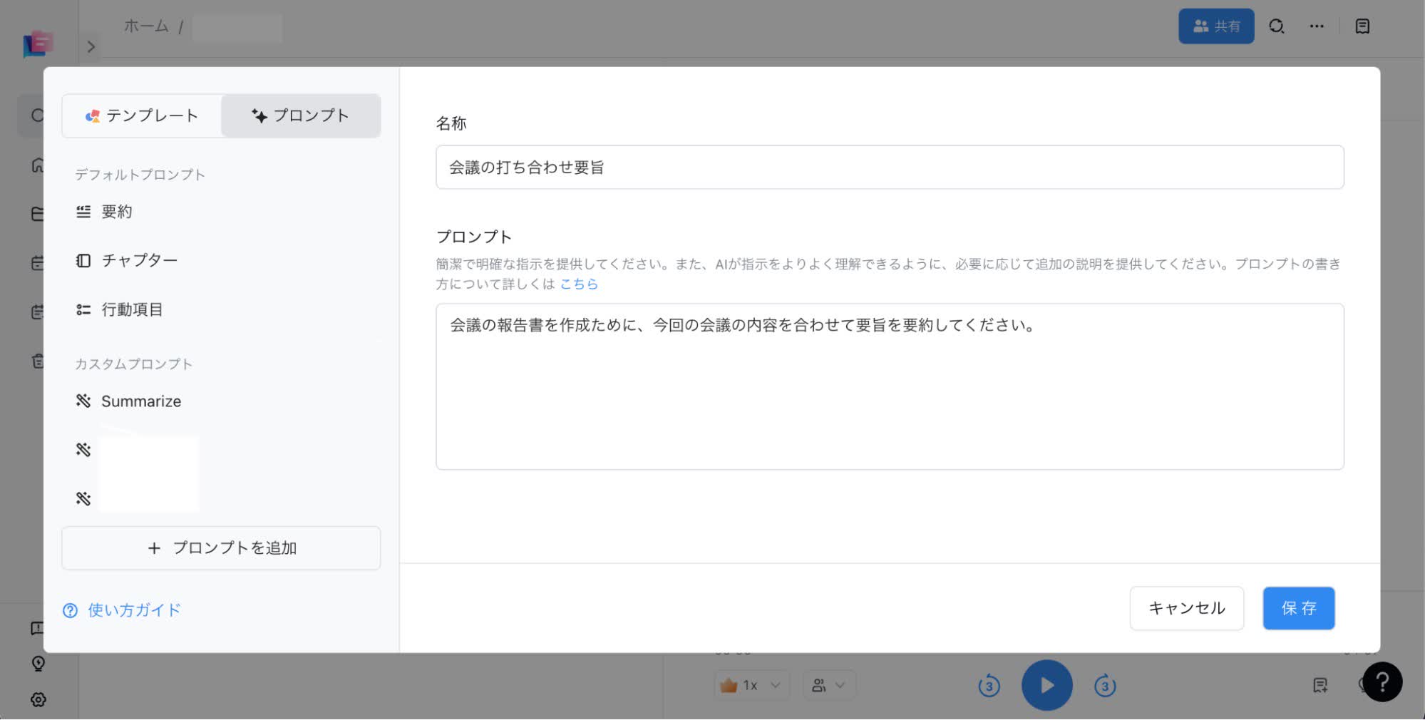 NottaのAI要約で会議の報告書を自動作成