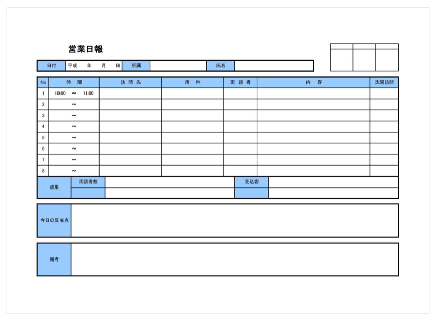 営業日報エクセル2