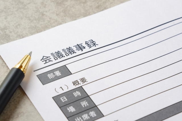 議事録の書き方