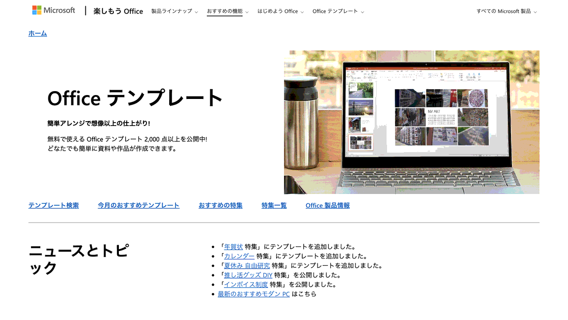Office テンプレート