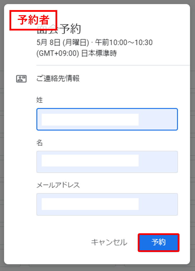 「予約」をクリック