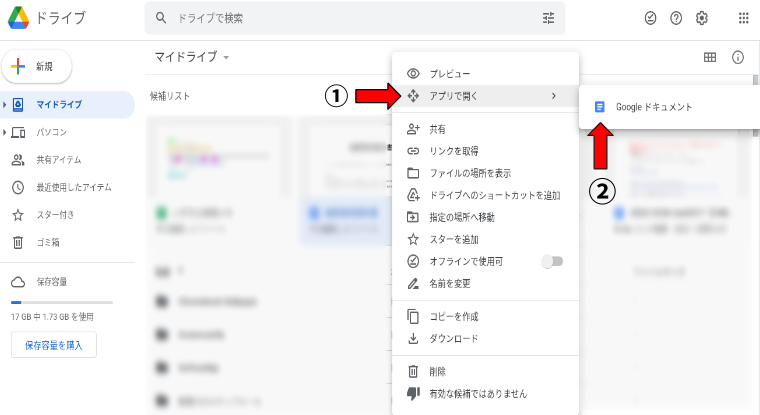 「Googleドキュメント」を選択