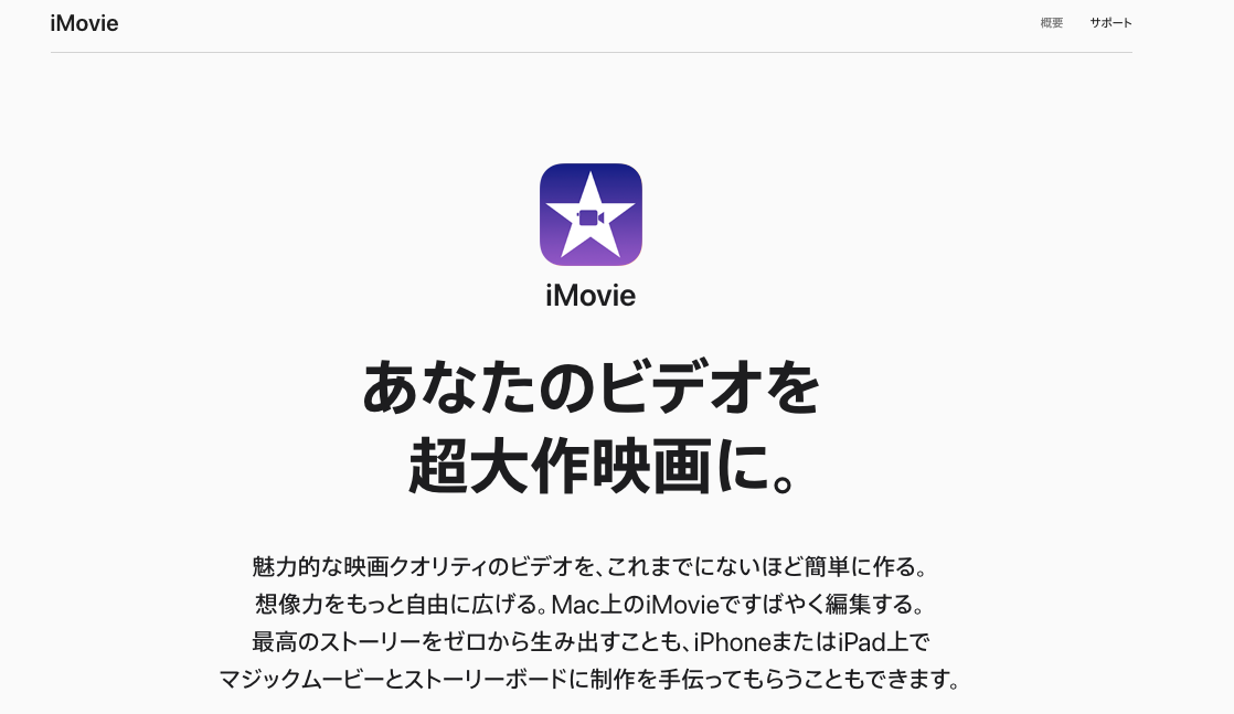 iMovie