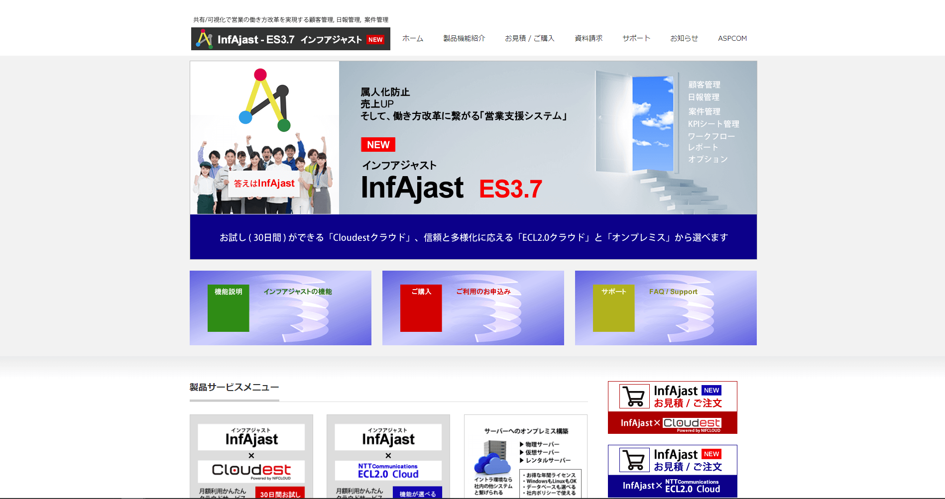 InfAjast ES3.7 インフアジャスト