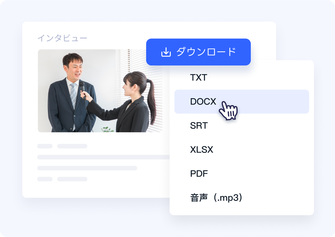 インタビュー