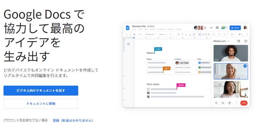 Googleドキュメント