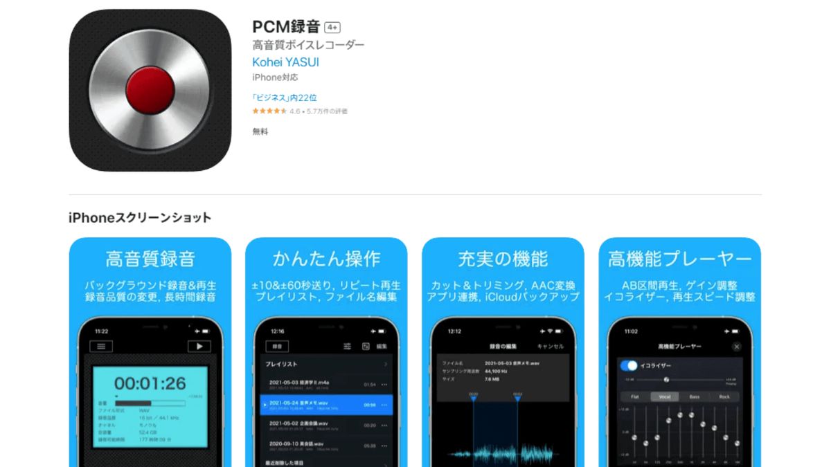 PCM録音