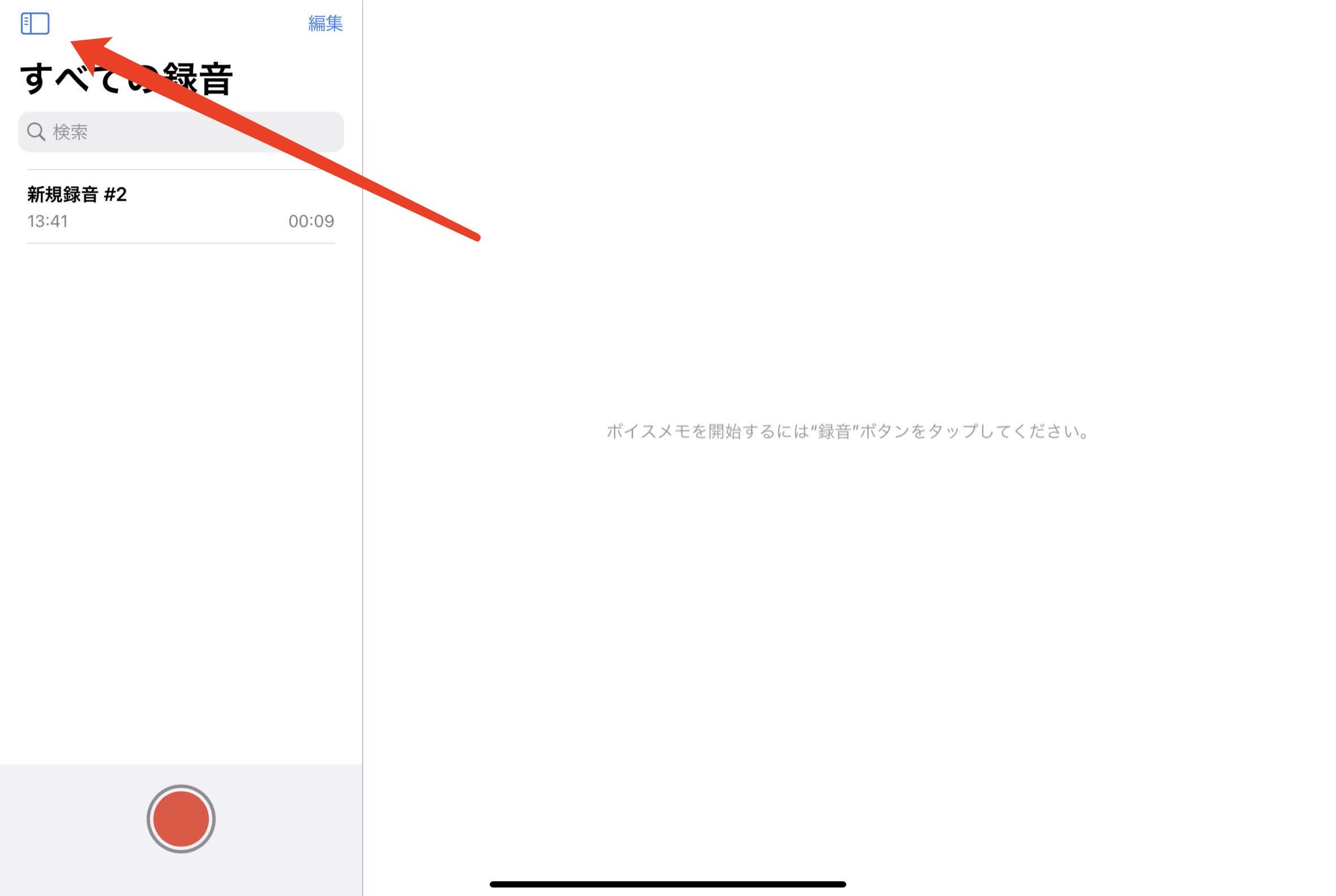「すべての録音」の一番左上にある