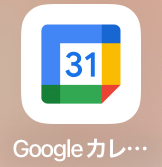 Googleカレンダーアプリを開く