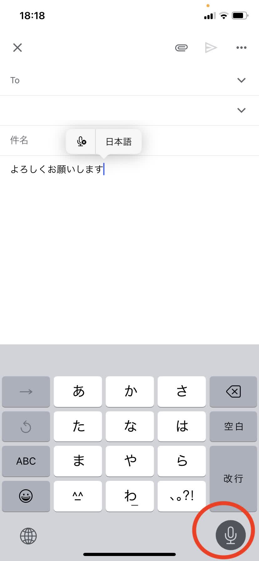 iPhone音声入力