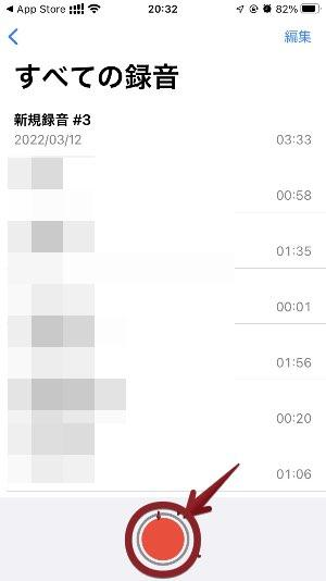 赤い録音ボタンを押す