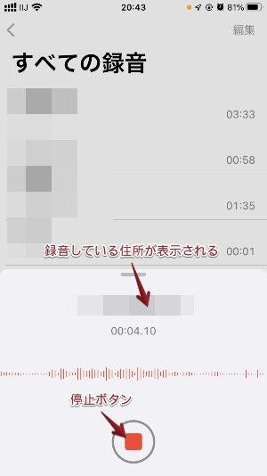 あの場所で録音したデータ