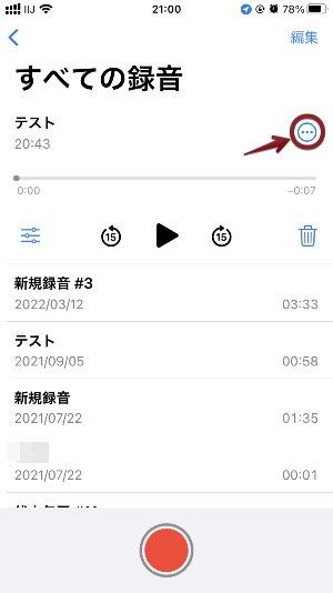 共有したい音声データ