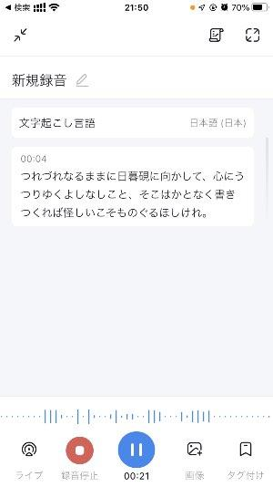 自動で音声のテキスト