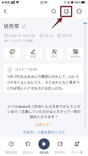 自動で音声のテキスト