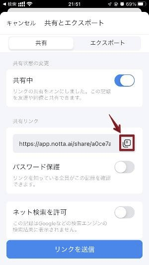 共有リンクが表示される