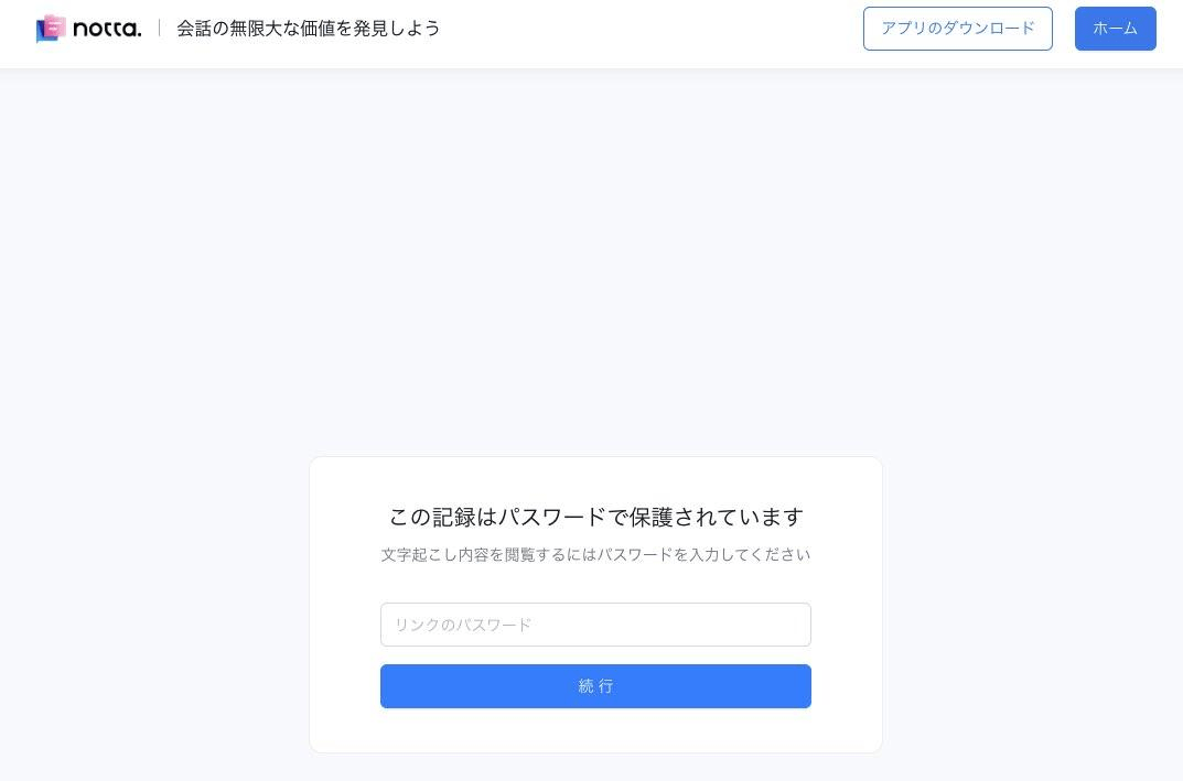 パスワードで保護した