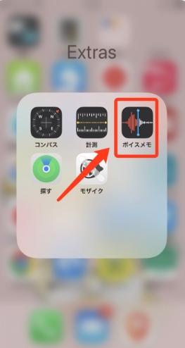 「ボイスメモ」アプリ