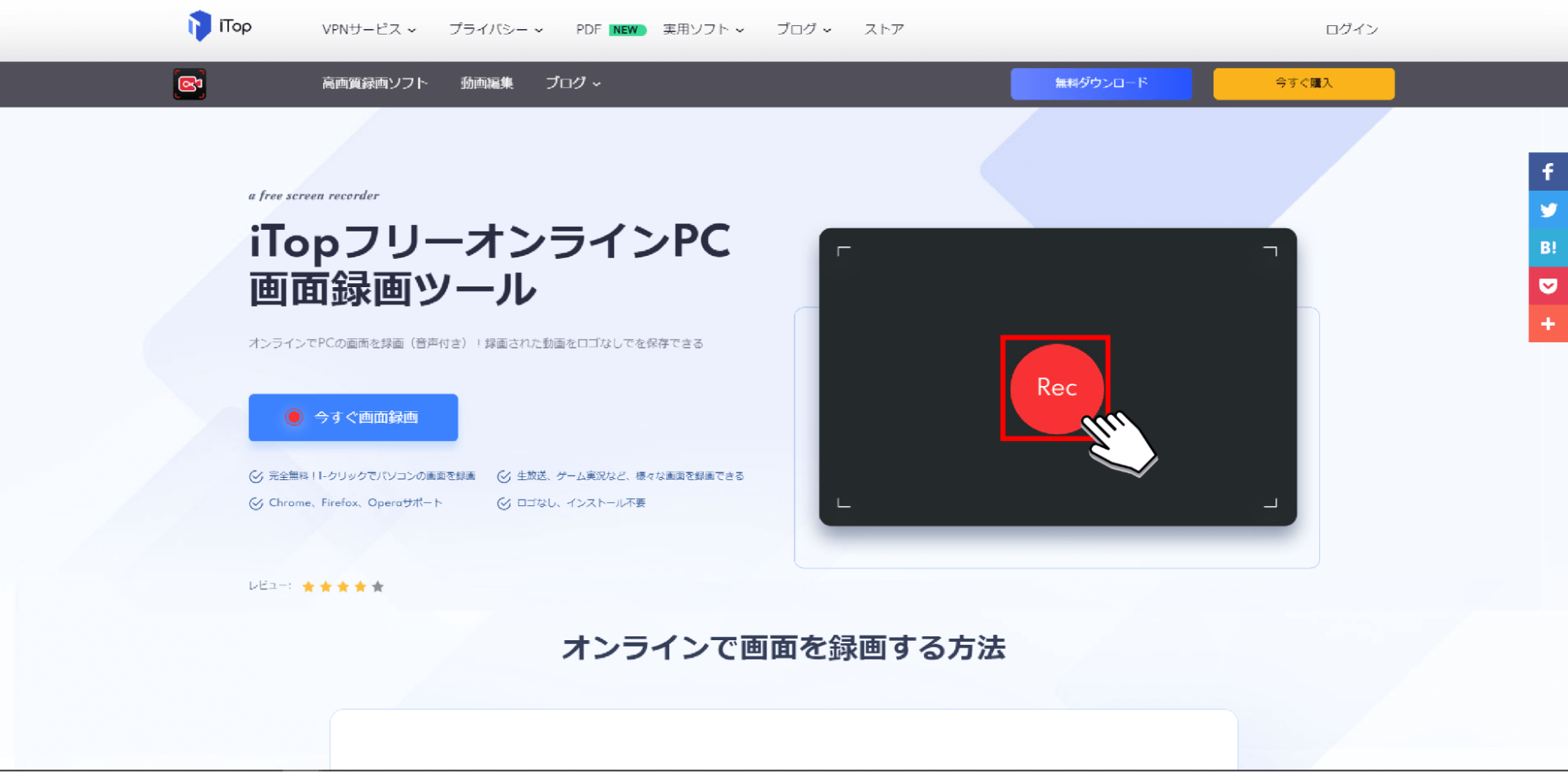 iTopフリーオンラインPC画面録画ツール 公式ホームページ