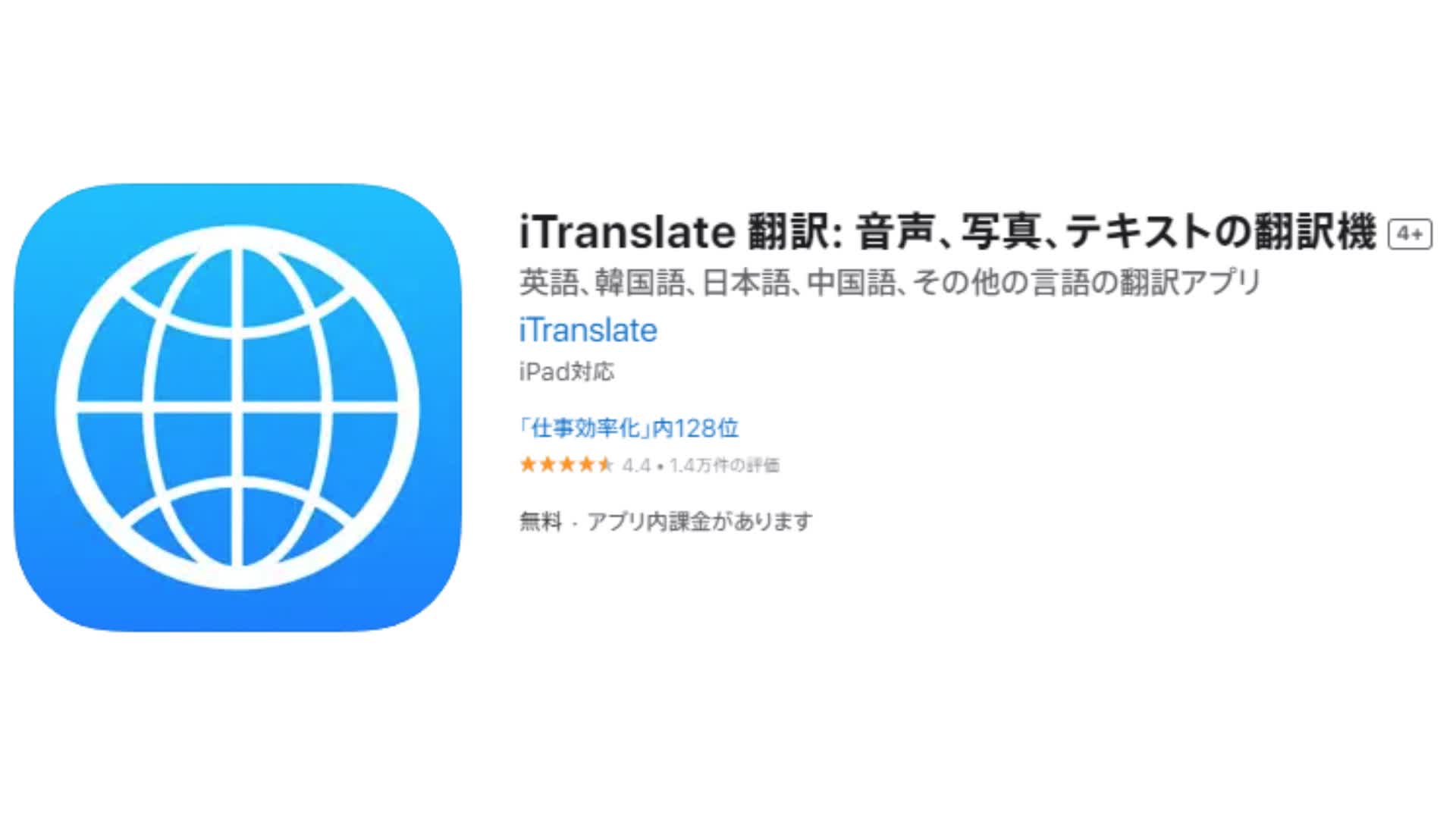 iTranslate 翻訳