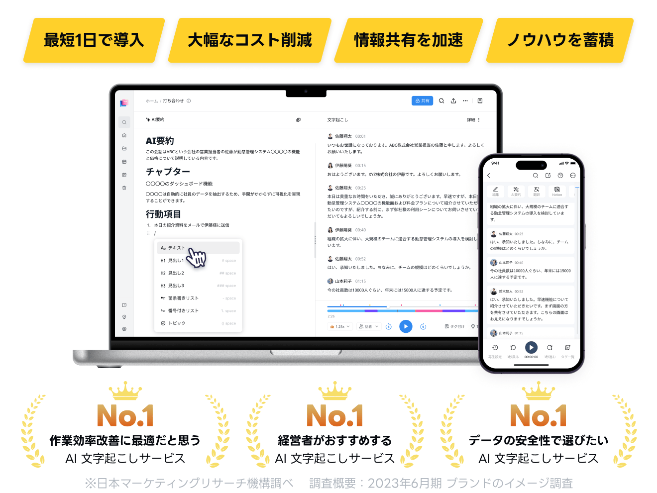 文字起こし サービス Notta