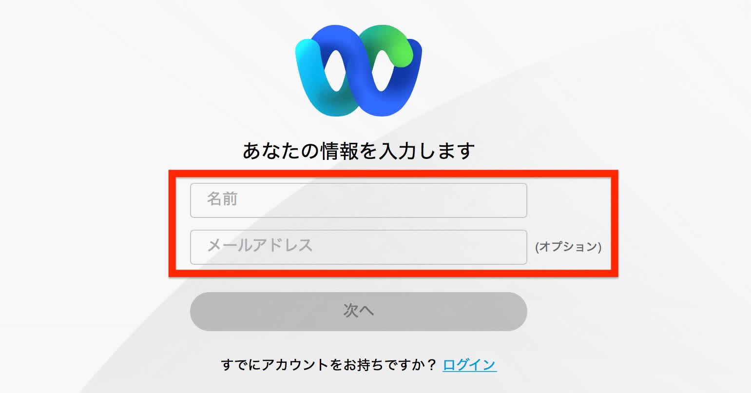 Webexのログインページ