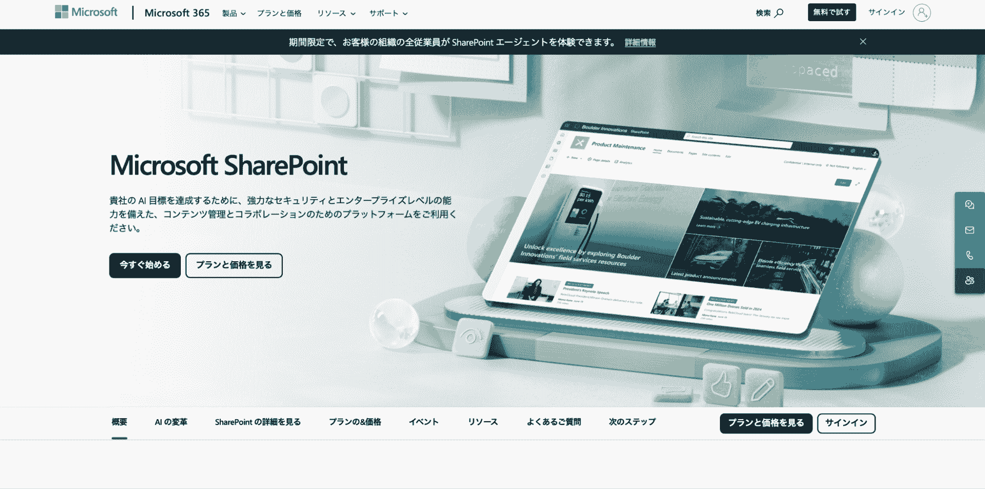 SharePoint