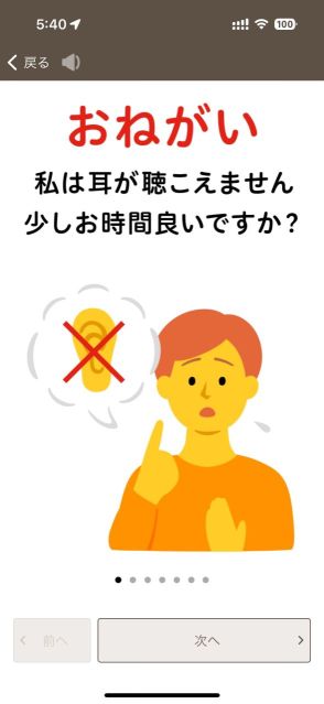 聞こえない時の対応