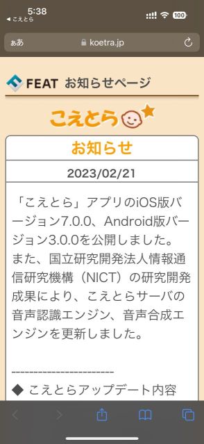 お知らせ内容を見る