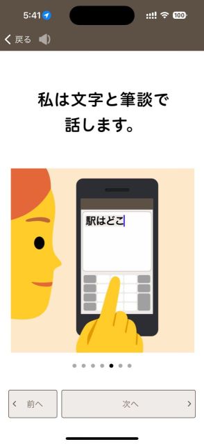 文字で交流を行う