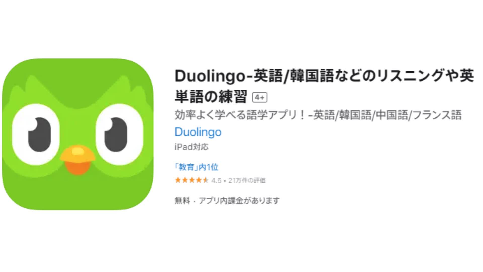 Duolingo-韓国語のリスニング