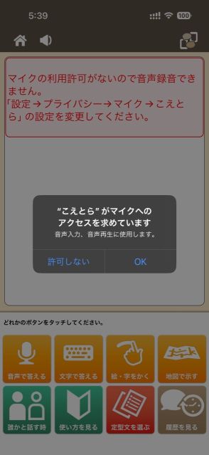 マイクの使用を同意する