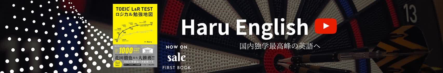 Haru English