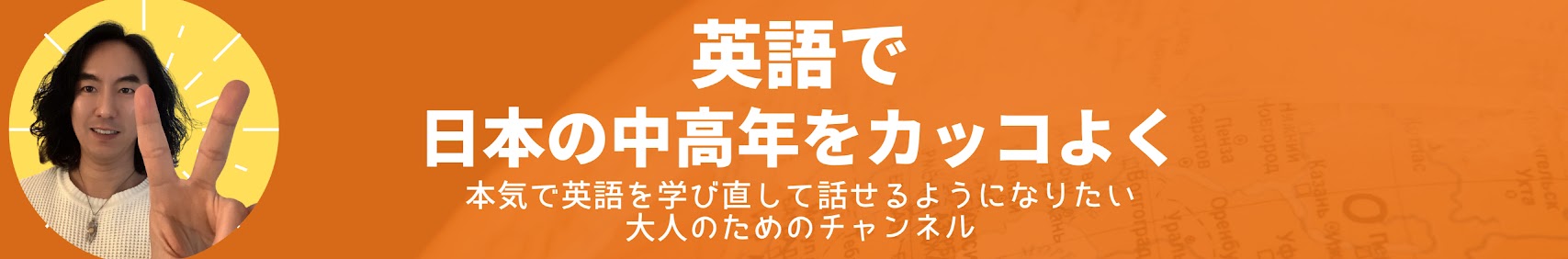 本物の英語が身につく大人のための英語講座