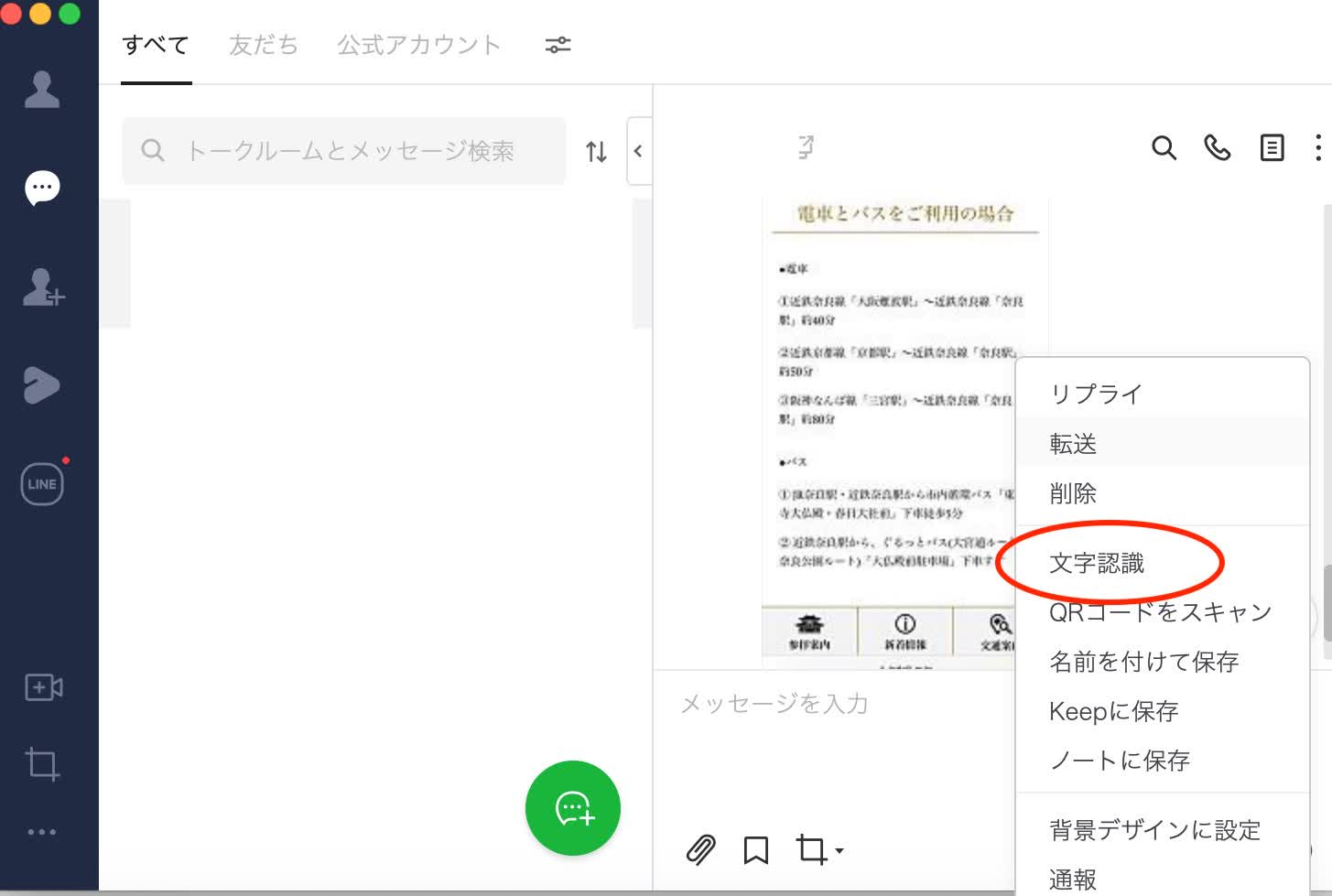 トークルームの画像から文字認識する方法