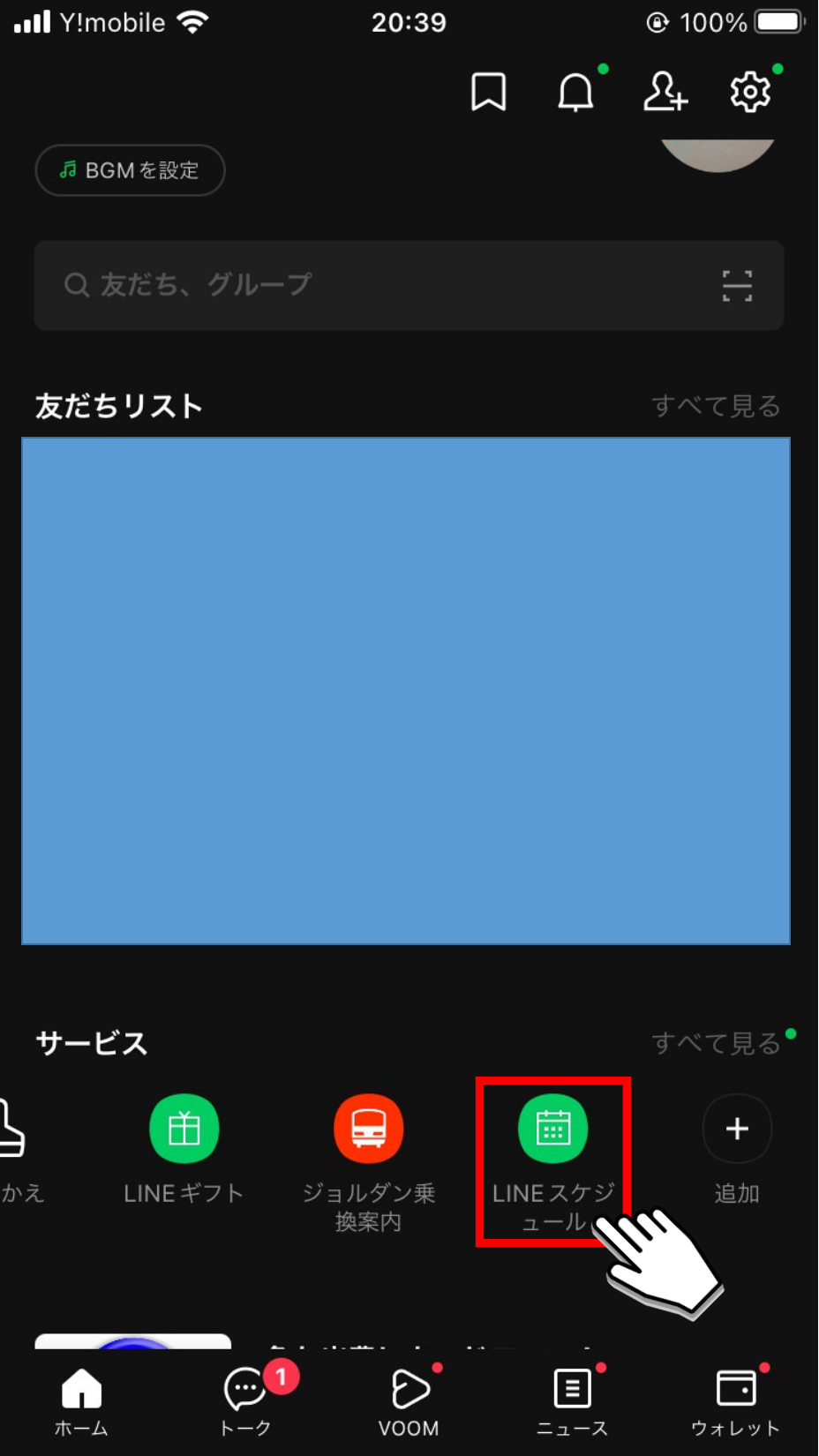 LINEスケジュール