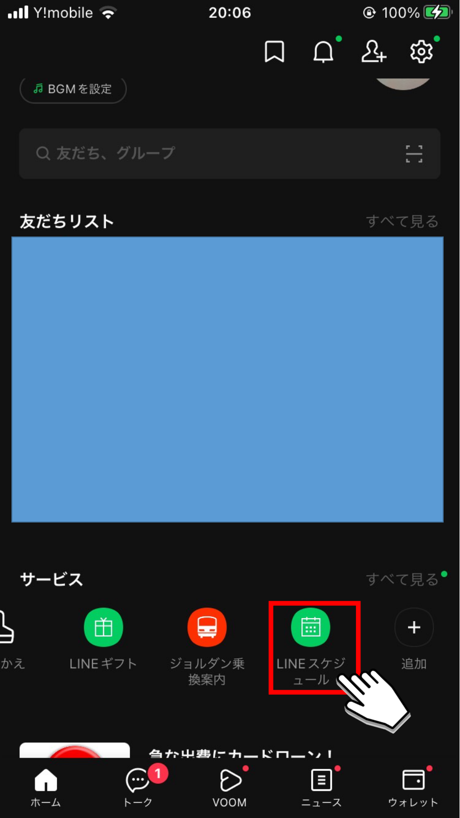 LINEスケジュール