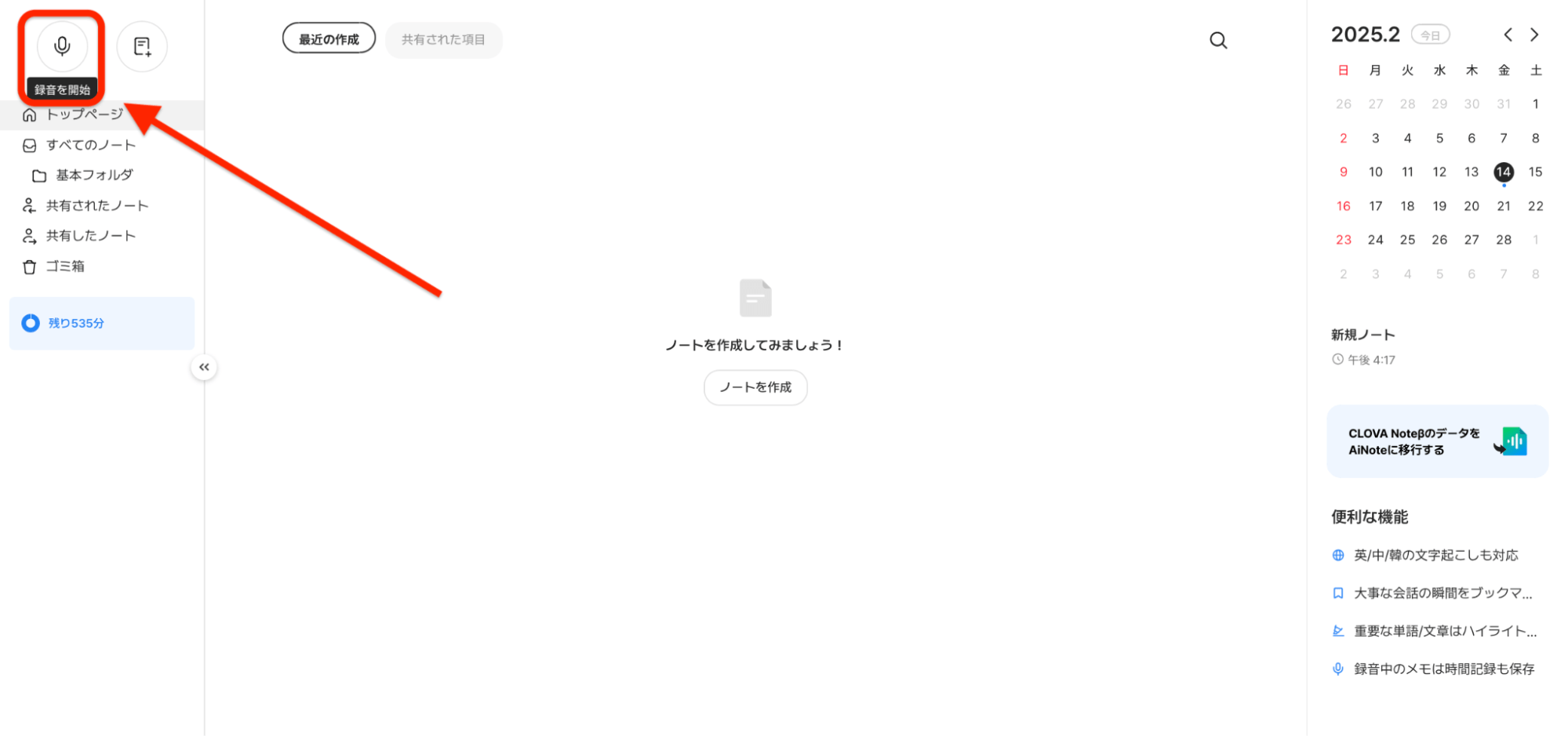 録音を開始