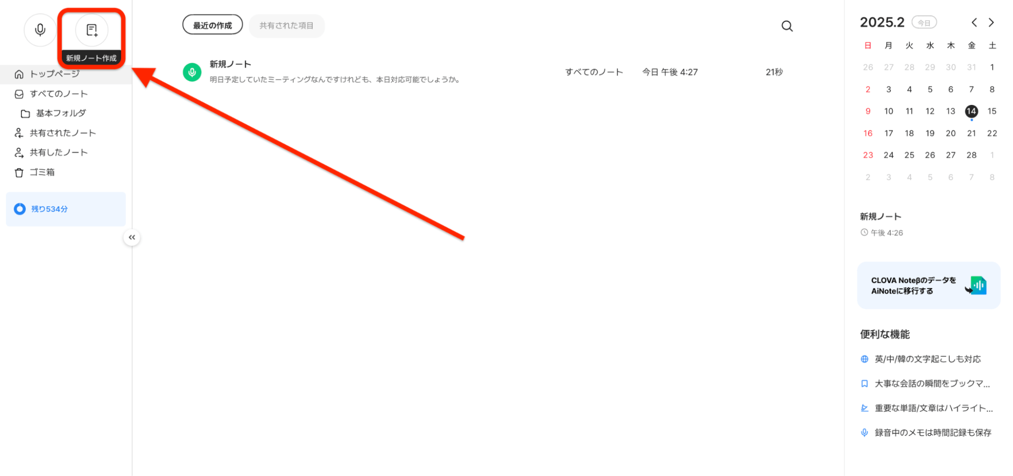 新規ノート作成