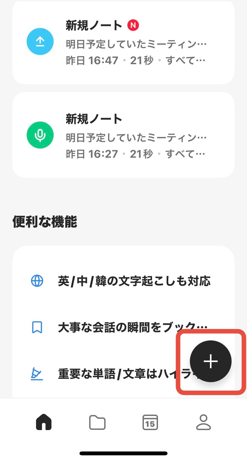 「＋」のアイコン