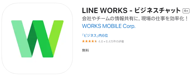 LINE WORKS