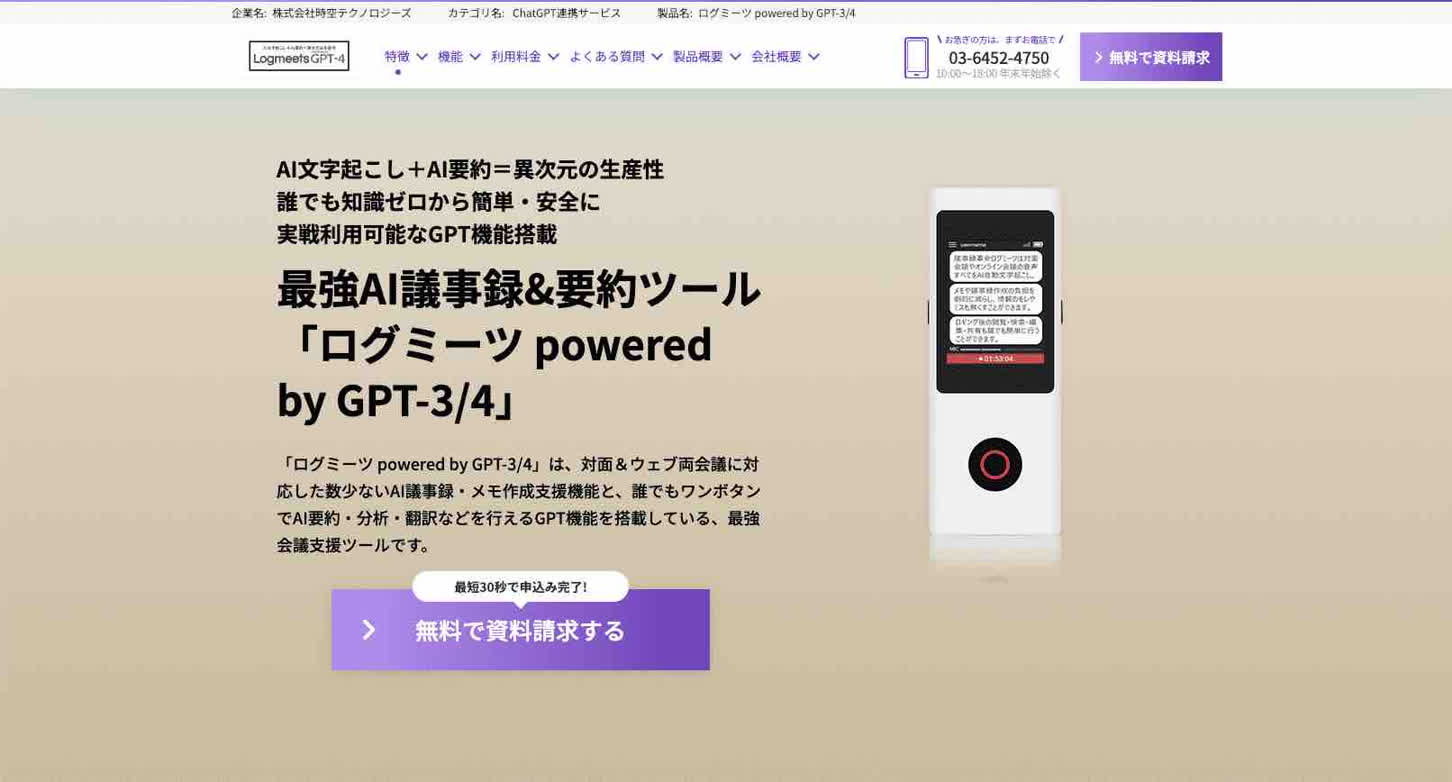 ログミーツ powered by GPT-¾