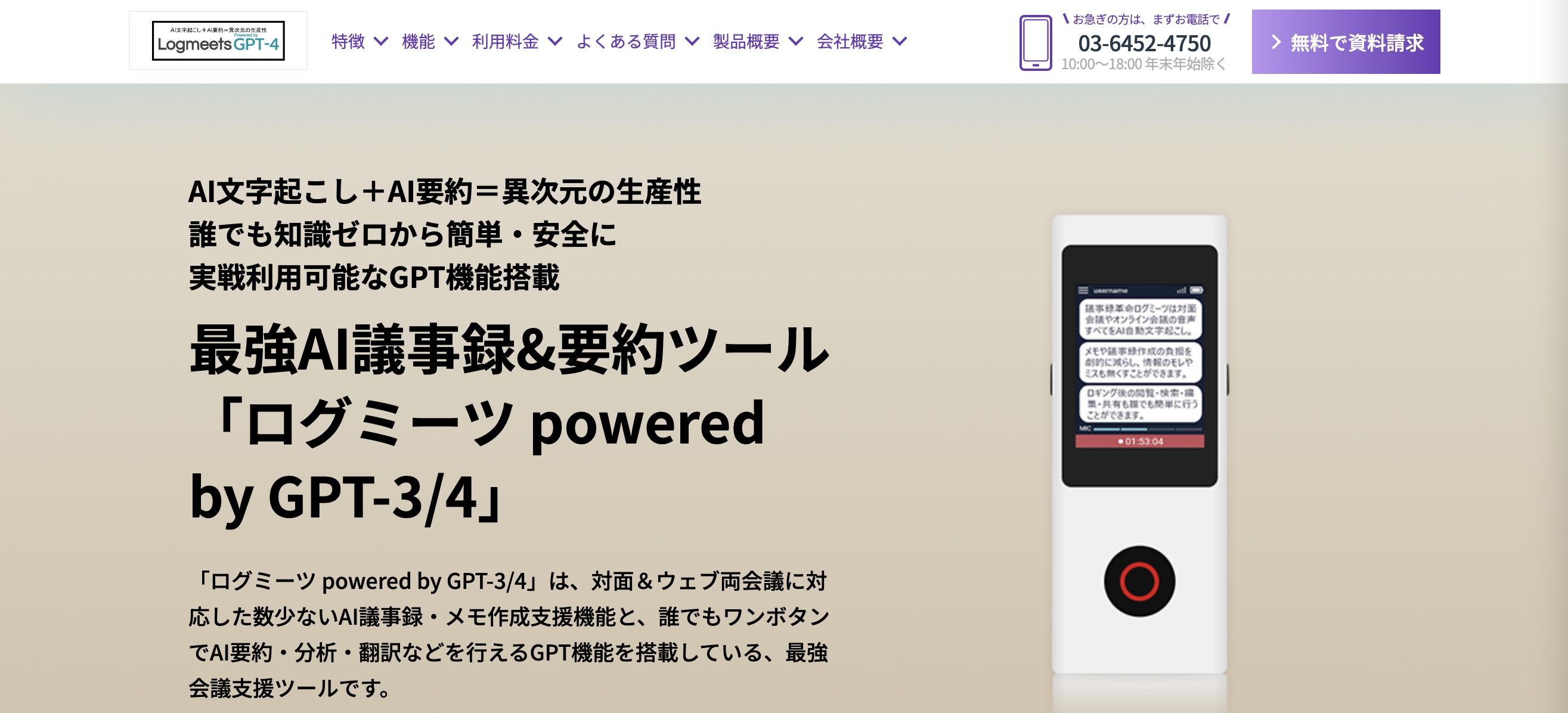 ログミーツ powered by GPT-3/4