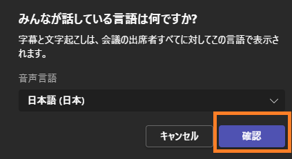 「音声言語」を設定