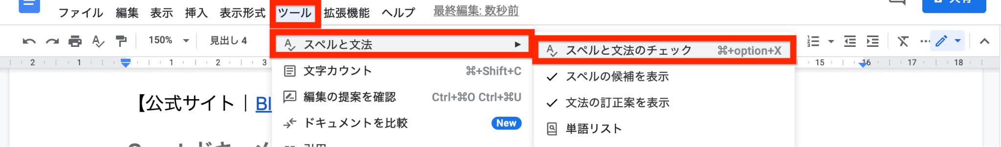 スペルと文法のチェックを押す