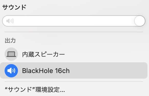 「BlackHole」をクリック